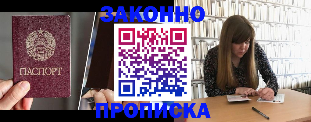 временная регистрация надежно в Спасске-Дальнем