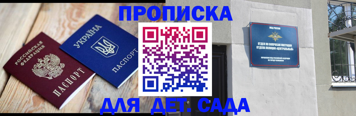 прописка для работы в Спасске-Дальнем